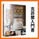 【克菲爾入門書】天然發酵研究室：自養自製優格和克菲爾實用指南與食譜應用｜東歐嚴選｜Kefir Link