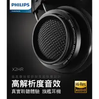 在飛比找蝦皮購物優惠-Philips X2HR Fidelio頭戴式耳機(含税 公