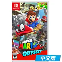 在飛比找蝦皮商城優惠-【Nintendo Switch】超級瑪利歐：奧德賽 台灣版