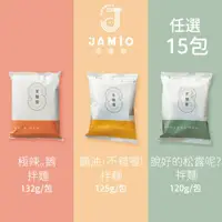 在飛比找ETMall東森購物網優惠-JAMIO家麵屋-極辣鵝油拌麵/松露拌麵(全素)/鵝油拌麵 