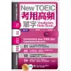 New TOEIC考用高頻單字Note Book〔修訂版〕(附贈：280 分鐘字彙&聽力測驗MP3，單字+聽力同步訓練!)