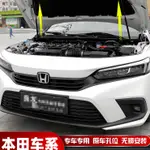 適用於本田CIVIC喜美 FIT 型格傑德思鉑睿凌派飛度改裝配件前引擎機蓋液壓支撐杆 液壓撐杆 氣動杆 氣壓桿