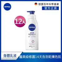 在飛比找Yahoo奇摩購物中心優惠-(12入組) NIVEA 妮維雅 極潤修護乳液SOS400m