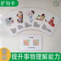 在飛比找蝦皮購物優惠-自閉症教具 自閉症 圖卡 語言訓練卡 擴句卡 真人繁體版 自