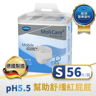 【MoliCare 安加適】彈性貼身復健褲S號_56片/箱(德國原裝_褲型成人紙尿褲)