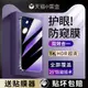 適用蘋果13鋼化膜iPhone14Pro防窺膜15ProMax新款12mini防窺iPone11手機Plus防偷窺pm全屏por十三PorMax剛殼p