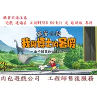 在飛比找蝦皮購物優惠-PC版 繁體中文 肉包遊戲 官方正版 STEAM 蠟筆小新 