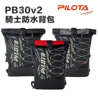 在飛比找momo購物網優惠-【PILOTA】PB30v2 雙層防水後背包 23L(大容量