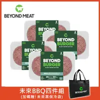 在飛比找PChome24h購物優惠-【Beyond Meat】未來漢堡排 227g/盒*4入