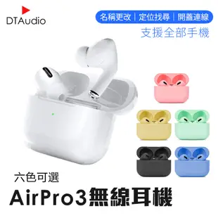 DTA-AirPro3 無線藍牙耳機 三代1:1 藍芽耳機 耳機 運動耳機 無線耳機 (1.1折)