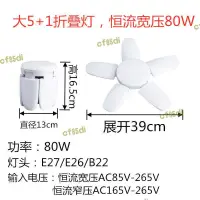 在飛比找露天拍賣優惠-【FGJ】大5葉燈80w led車庫燈折疊恆流寬壓頁片葉子燈