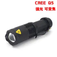 在飛比找蝦皮購物優惠-【戶外用品特賣】戶外家用CREE Q5迷你調光手電筒伸縮調焦