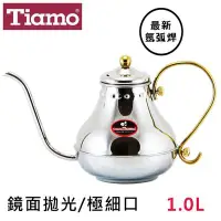 在飛比找Yahoo!奇摩拍賣優惠-Tiamo歐風宮廷式不鏽鋼細口壺1.0L極細出水口7mm/S