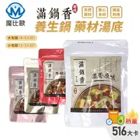 在飛比找樂天市場購物網優惠-滿鍋香 養生鍋底 150g-200g 濃香原味 香辣風味 孜