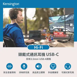 【Kensington】USB-C Hi-Fi Headphones with Mic頭戴式通訊耳機 (6.8折)