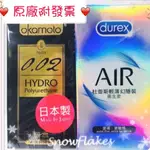 岡本002水感勁薄+杜蕾斯AIR輕薄幻隱 衛生套 保險套