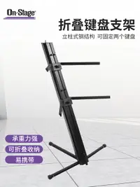 在飛比找樂天市場購物網優惠-電鋼琴支架88鍵盤琴架通用電子琴雙層琴架子飛機架KS9102