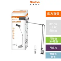 在飛比找momo購物網優惠-【Neutron 凌騰】LED哥廷根雙臂檯燈座夾兩用(桌燈 