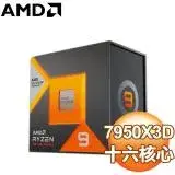 在飛比找遠傳friDay購物精選優惠-AMD Ryzen 9 7950X3D 16核/32緒 處理