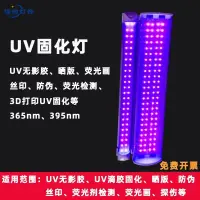 在飛比找蝦皮商城精選優惠-365nm UV固化燈T20LED大功率紫光燈T8無影膠絲印