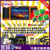 在飛比找PChome24h購物優惠-金嗓 SuperSong600 可攜帶式多功能電腦點歌機 豪