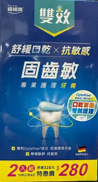 在飛比找樂天市場購物網優惠-維維樂 固齒敏牙周敏感專業護理牙膏