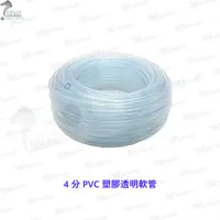 在飛比找蝦皮購物優惠-PVC塑膠透明軟管 排水管 4分 100米