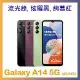 Samsung Galaxy A14 4G/64G 智慧手機 贈鋼保