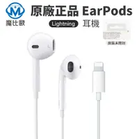 在飛比找有閑購物優惠-Apple 原廠 公司貨 EarPods 配備Lightni