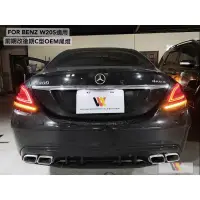 在飛比找蝦皮購物優惠-銘泰汽車精品   BENZ W205小改款副廠尾燈 一顆60