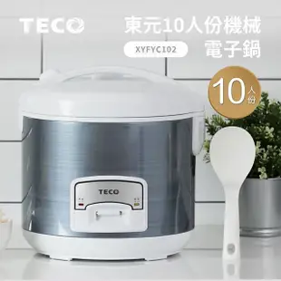 TECO 東元 XYFYC102 機械10人份電子鍋 (6.4折)