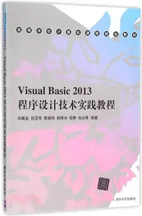 在飛比找三民網路書店優惠-Visual Basic 2013程序設計技術實踐教程（簡體