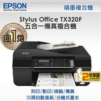 在飛比找PChome商店街優惠-免運☆Epson Stylus Office TX320F五