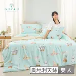 【DUYAN 竹漾】3M吸濕排汗天絲 雙人鋪棉兩用被套 / 多款任選 台灣製(6X7)