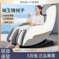 在飛比找蝦皮購物優惠-奧克斯 新款 按摩椅 家用 休閑椅 全自動 多功能 推揉捏 