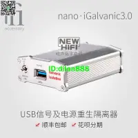 在飛比找露天拍賣優惠-iFi悅爾法 iGalvanic3.0USB電源信號重生隔離