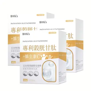 BHK’s專利穀胱甘肽 素食膠囊 (30粒/盒)3盒組