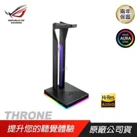 在飛比找PChome24h購物優惠-ROG Throne 搭載 7.1 環繞音效 USB 3.1