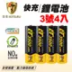 【日本KOTSURU】8馬赫3號/AA恆壓可充式1.5V鋰電池3500mWh 4入 小資組合 嘗鮮款 交換禮物