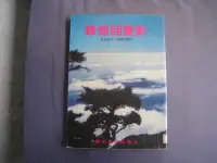 在飛比找露天拍賣優惠-佛經善書~倓虛大師說大光記述【影塵回憶錄(上冊)第1章~14