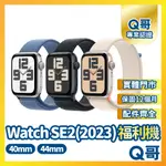 【Q哥】APPLE WATCH SE 第二代 2023版 二手手錶 一年保固 GPS 中古 Q哥手機維修專家
