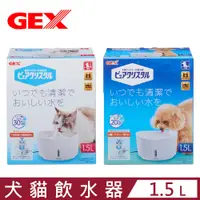 在飛比找PChome24h購物優惠-【日本 GEX】視窗型淨水飲水器-純淨白 1.5L (貓用/