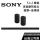 【免運送到家】SONY HT-A5000+SA-RS5 家庭劇院組 聲霸 後環繞 公司貨