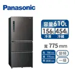 PANASONIC 國際牌 610L 三門鋼板自動製冰冰箱 NR-C611XV-V1絲紋黑