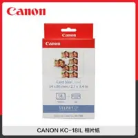 在飛比找法雅客網路商店優惠-CANON KC-18IL 相片紙 (信用卡2×3尺寸) 8