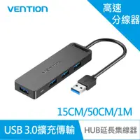 在飛比找蝦皮商城優惠-【VENTION】威迅 CHL系列 USB3.0 4孔高速集