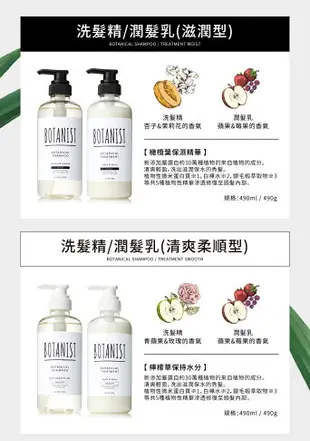 BOTANIST New植物性洗髮精補充包(清爽柔順型) 青蘋果&玫瑰 425ml｜瘋加碼★滿額再享折扣