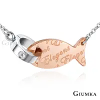 在飛比找momo購物網優惠-【GIUMKA】快速倉 Elegent 魚 白鋼項鍊 MN5