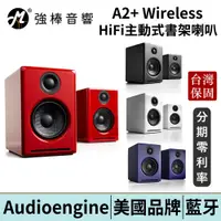 在飛比找蝦皮商城優惠-Audioengine A2+ Wireless 藍芽無線版