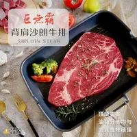 在飛比找PChome24h購物優惠-【愛尚農情】巨無霸背肩沙朗牛排-450g-包 (2包組)